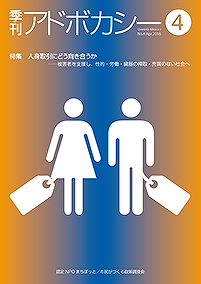 アドボカシーNo4書影